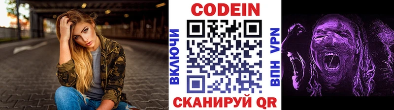 Кодеин Purple Drank  купить закладку  блэк спрут ССЫЛКА  darknet какой сайт  Майский 